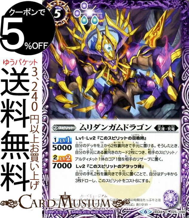 楽天市場】バトルスピリッツ ムトゥードラゴン（レア） 神話覚醒