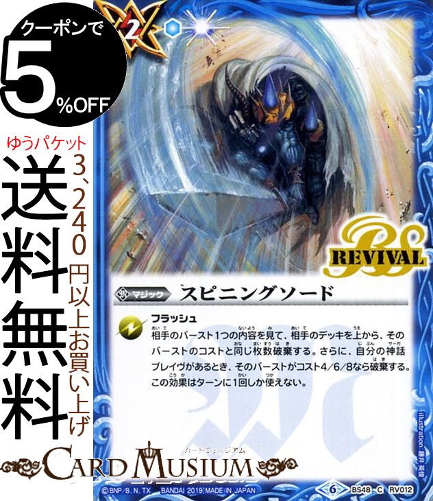 楽天市場】バトルスピリッツ 蒼海明王X（シークレット） バーニング