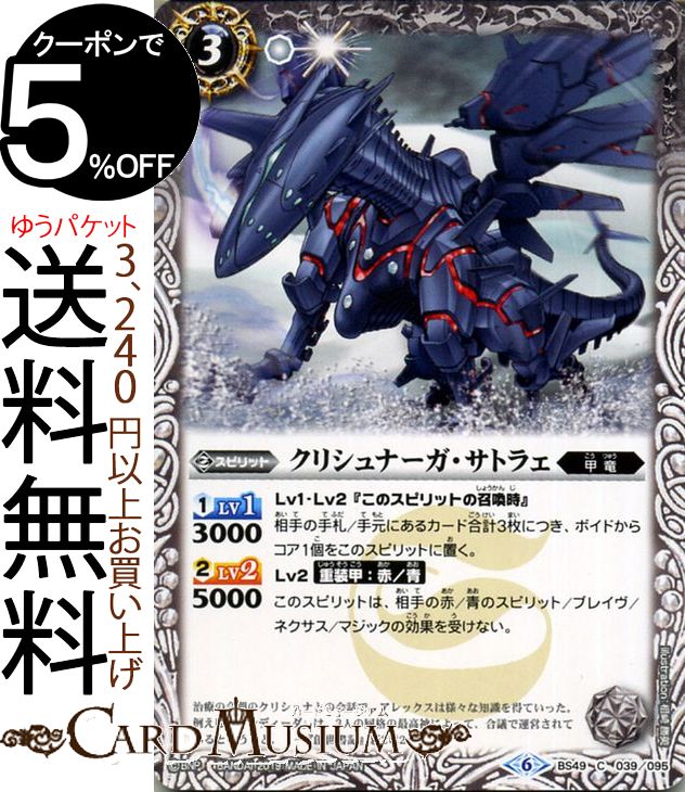 楽天市場】バトルスピリッツ 魔羯大鎌シュタインスライサー CP 輪廻