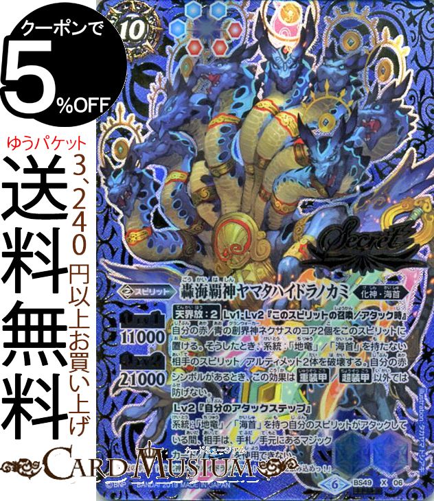 楽天市場 バトルスピリッツ 轟海覇神ヤマタハイドラノカミ シークレット 双刃乃神 Bs49 バトスピ 超煌臨編 デュアルフォース スピリット 青 化神 海首 Battlespirits カードミュージアム 楽天市場店