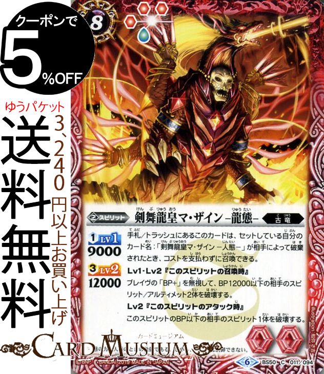 バトルスピリッツ　カード　大家老リュウゼン　バンダイ　家臣　武竜　古竜　PSA バトルスピリッツ カード 大家老リュウゼン バンダイ 家臣 武竜