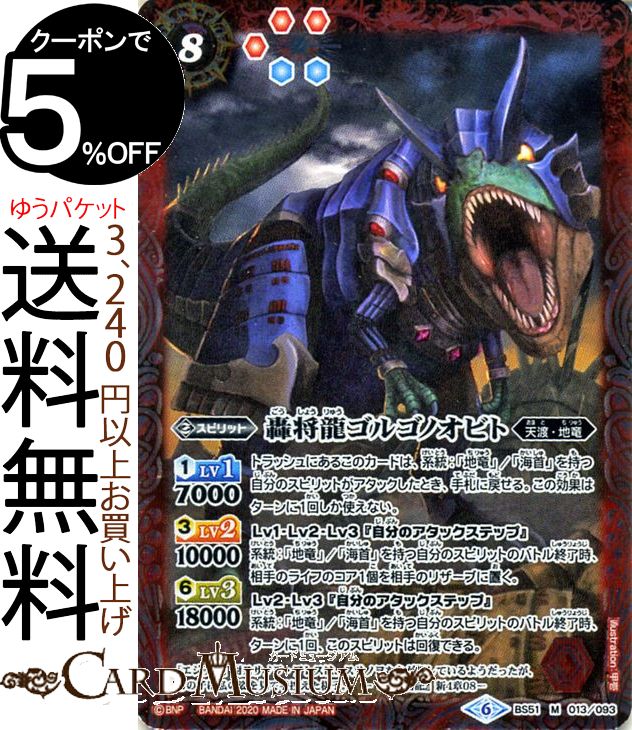 楽天市場】バトルスピリッツ 灼熱神龍ゴッド・グロウ（シークレット