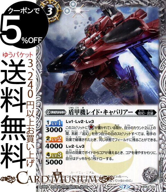 楽天市場】バトルスピリッツ 魔羯大鎌シュタインスライサー CP 輪廻