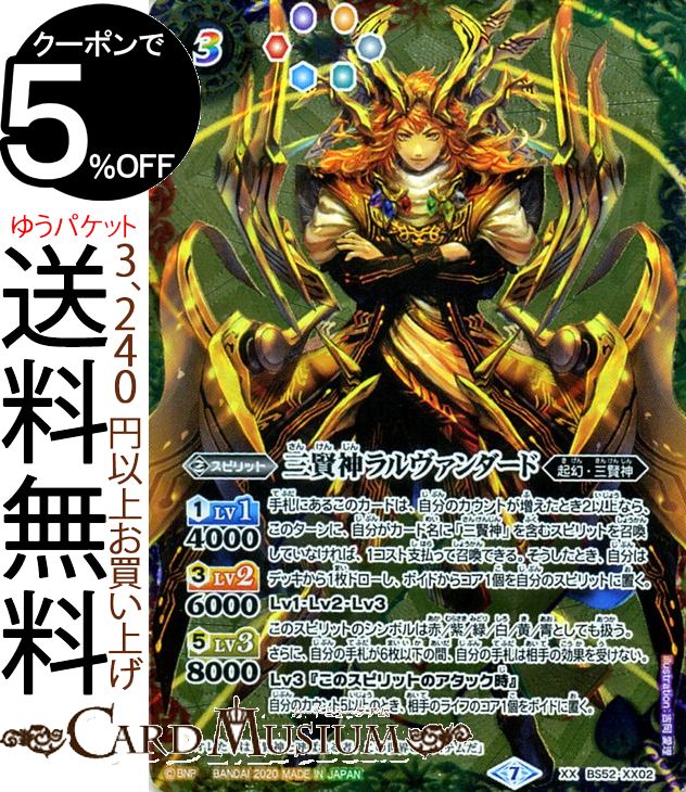 楽天市場 バトルスピリッツ 三賢神ラルヴァンダード Xxレア 輪廻転生 リターナー Bs52 バトスピ 転醒編 第1章 スピリット 赤 紫 緑 白 黄 青 起幻 三賢神 Battlespirits カードミュージアム 楽天市場店