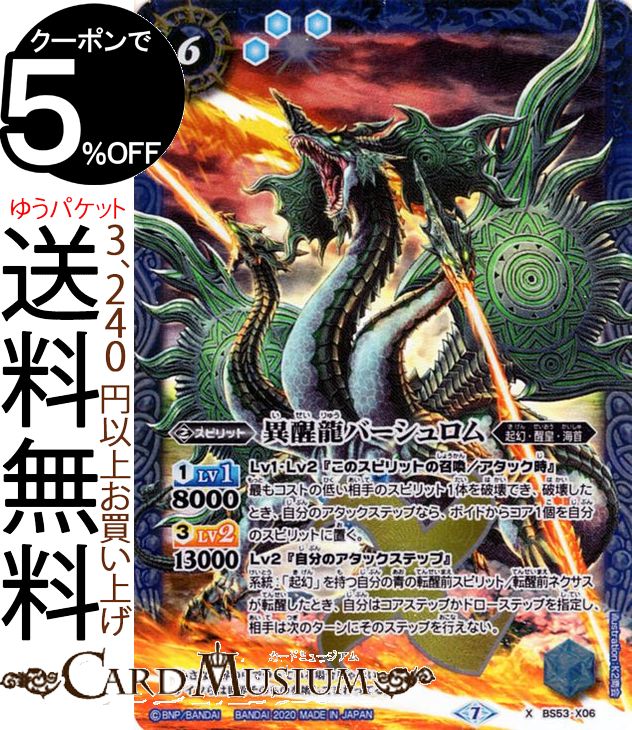 楽天市場】バトルスピリッツ 天醒駆龍ティザーロア（Xレア） 神出鬼没