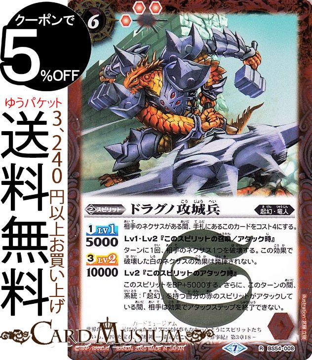 楽天市場】バトルスピリッツ BS56-003 (A)ドラグノ魔剣士／(B)ドラグノ