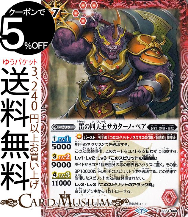 バトスピ ヘラ・パスト 3枚 bs54-tcp01-tcp-a.jpg