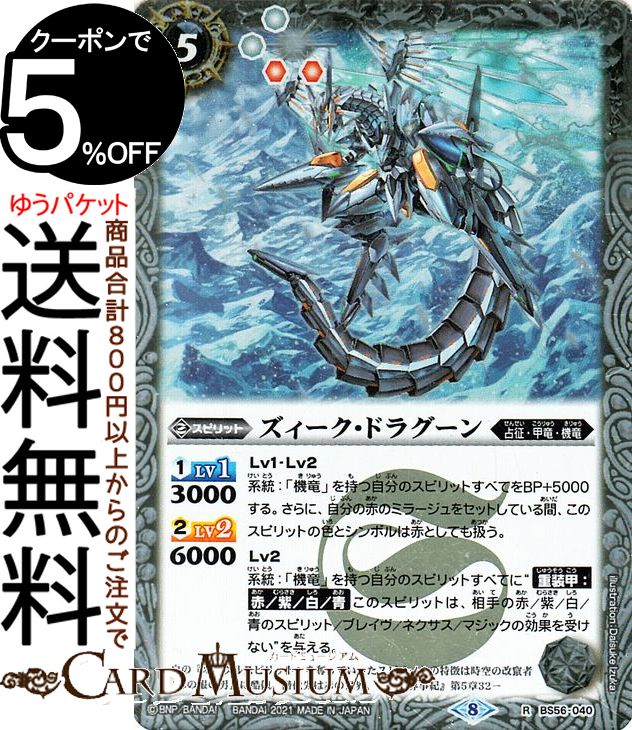 楽天市場】バトルスピリッツ 龍の覇王ジーク・ヤマト・フリード