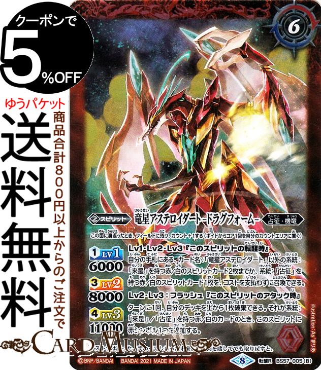 楽天市場】バトルスピリッツ 北斗七星龍ジーク・アポロドラゴン