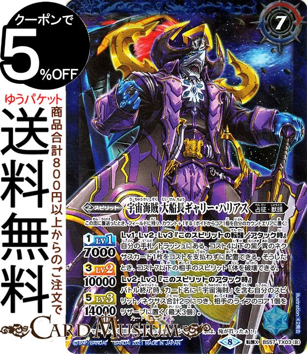超星 バトスピ カードダスドットコム 公式サイト | 商品情報 - バトル