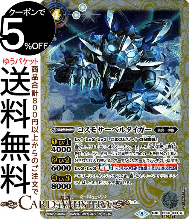 バトスピ 機獣シークレットセット バトスピ 機獣シークレットセット バトスピ 機獣シークレット