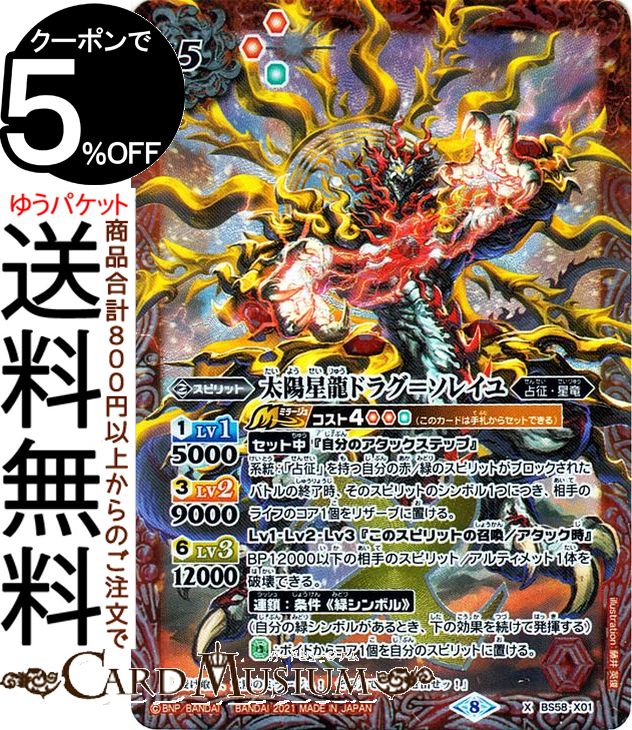 バトスピ　星竜 星竜 - バトルスピリッツ wiki