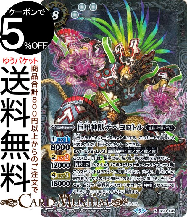 楽天市場】バトルスピリッツ 五英雄 WBSゼオフィラス Xレア 天地