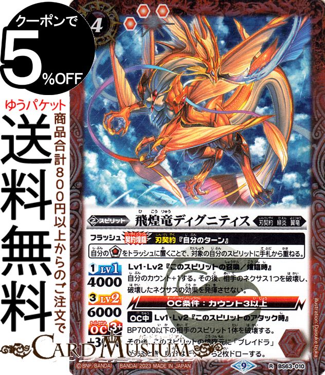 楽天市場】バトルスピリッツ 灼熱神龍ゴッド・グロウ（シークレット