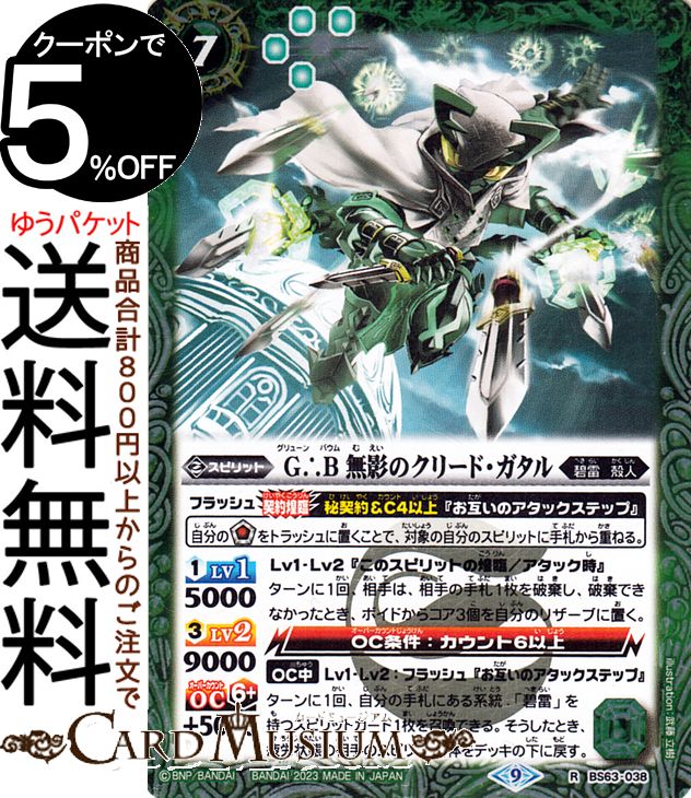 バトスピ 殻人パーツ格3枚セット card-museum_bs53-032-mr