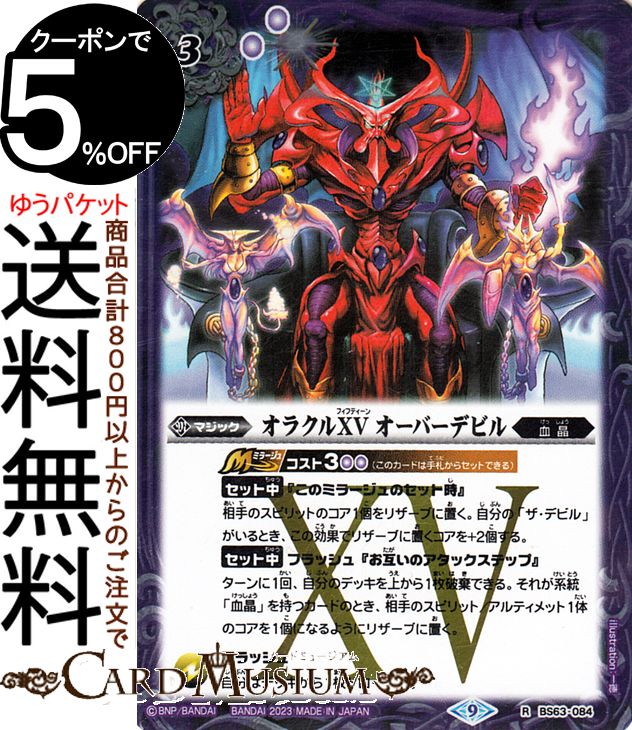 楽天市場】バトルスピリッツ BS58-X07 オラクル二十一柱 XVI ザ