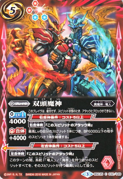 楽天市場 バトルスピリッツ 双頭魔神 バトスピ ドリーム ブースター 炎と風の異魔神 Bsc25 ブレイブ 異魔神 竜人 Battlespirits カードミュージアム 楽天市場店