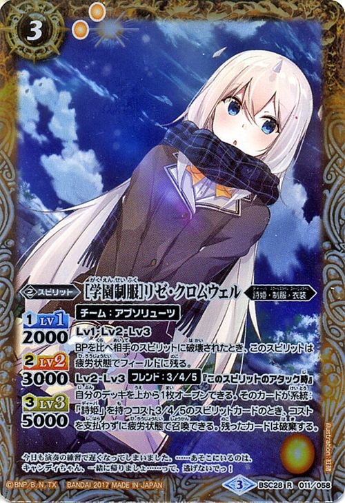 楽天市場 バトルスピリッツ 学園制服 リゼ クロムウェル レア バトスピ 詩姫学園 ディーバ アカデミー ブースター Bsc28 スピリット 詩姫 制服 衣装 Battlespirits カードミュージアム 楽天市場店