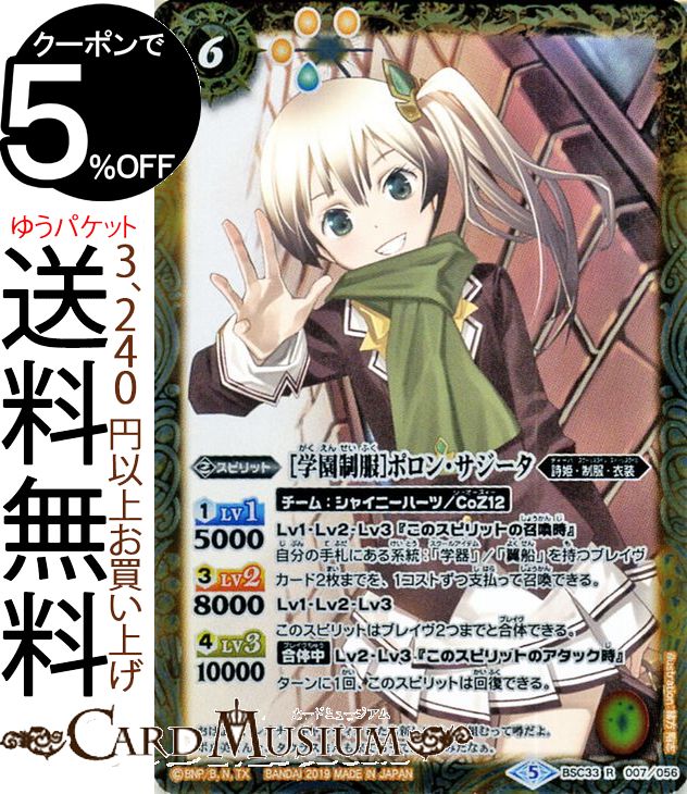 楽天市場】バトルスピリッツ ［月光館学園制服］アイギス