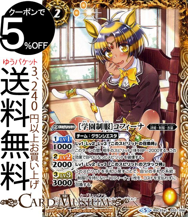 楽天市場】バトルスピリッツ ［月光館学園制服］アイギス