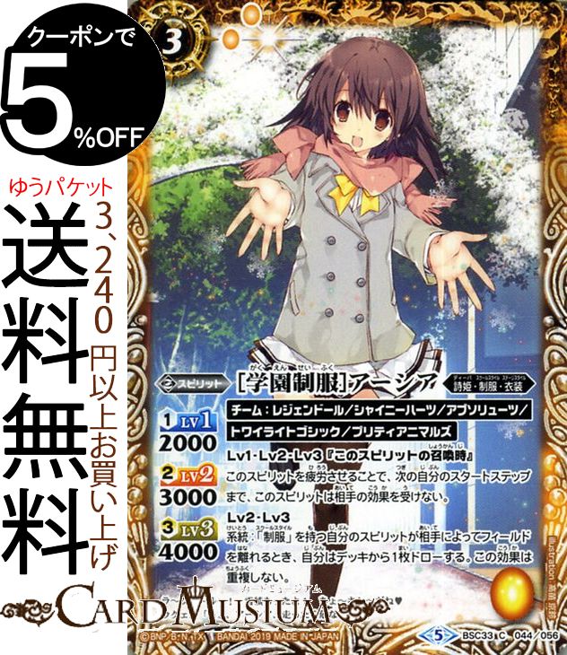 ［月光館学園制服］主人公 X シークレット ペルソナ バトルスピリッツ バトスピ 2025/11)[月光館学園制服]主人公【X】{CB33-X09}《青》 - カード