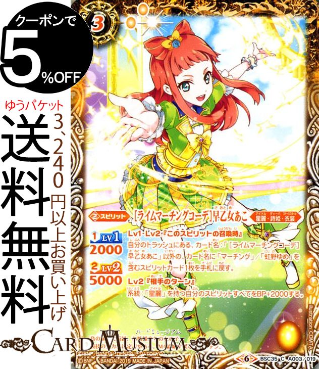 バトルスピリッツ BSC35 オールアイカツ ドリームアイドル