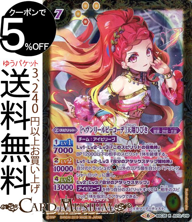 楽天市場】バトルスピリッツ アイカツ！システム コモン