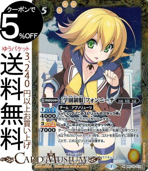 楽天市場】バトルスピリッツ 【プレバン限定】BSC31-X03 ［学園