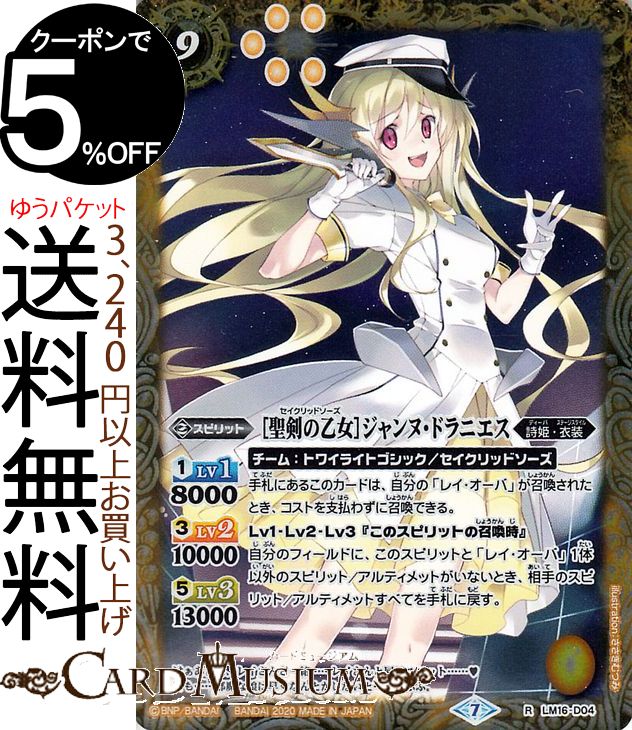 5109バトルスピリッツ　［冬の装い］ジャンヌ・ドラニエス　パラレル　3枚 5109バトルスピリッツ ［冬の装い］ジャンヌ・ドラニエス