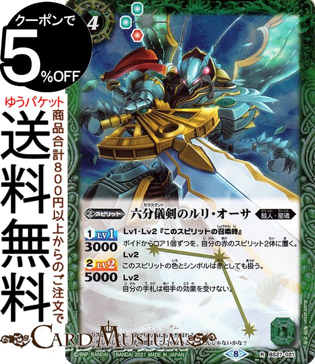 遊精殼人 バトスピ バトルスピリッツ専門通販店 バトスキ！