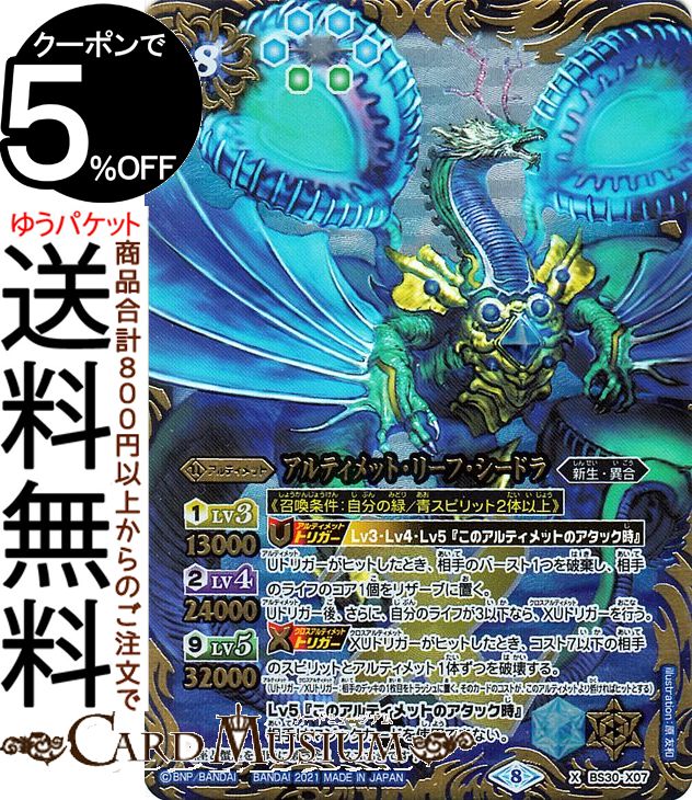 バトルスピリッツ　刻戦機 リベリオン・ネヘジェト シークレット　3枚 2021/8)(SECRET)聖刻戦機リベリオン・ネヘジェト(BSC38収録)【X