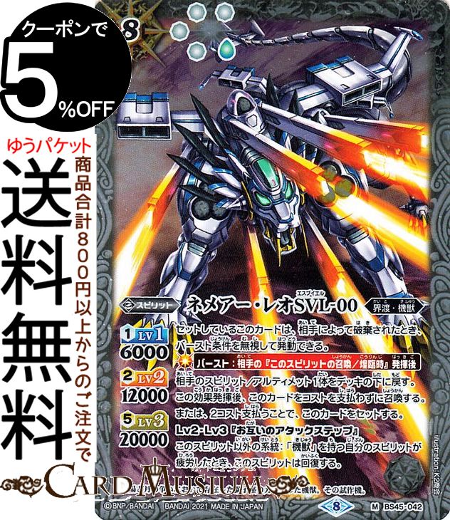 楽天市場】バトルスピリッツ 聖刻戦機リベリオン・ネヘジェト