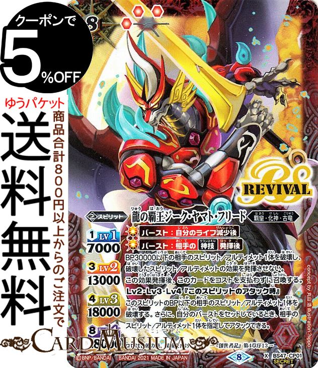 楽天市場】【中古】 バトルスピリッツ 龍の覇王ジーク・ヤマト