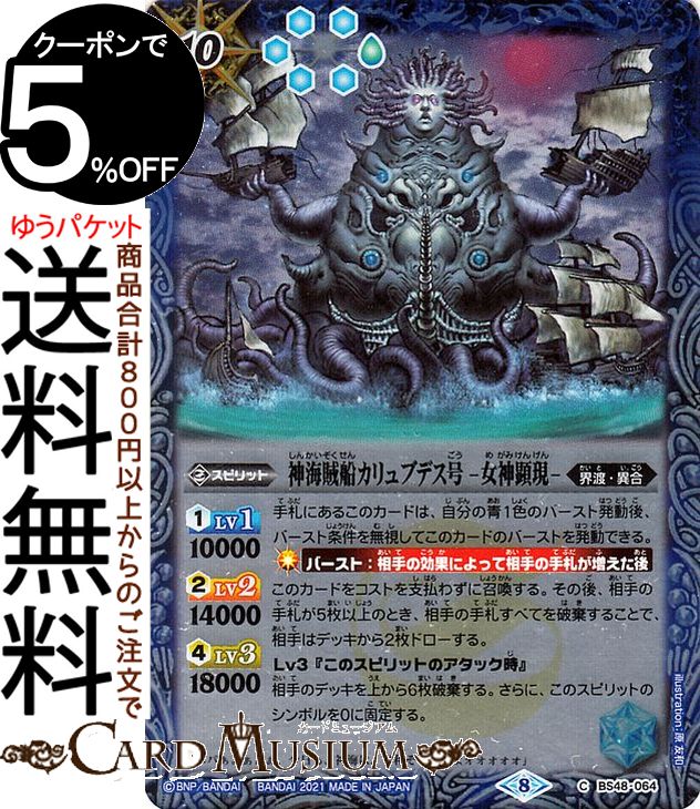 楽天市場】バトルスピリッツ BS31-XX01 六絶神欲望のデス・ガル