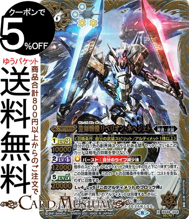 バトルスピリッツ 聖刻戦機リベリオン ネヘジェト シークレット Xレアパック 21 Bsc38 バトスピ アルティメット 白 Battlespirits Markus Boxengasse De