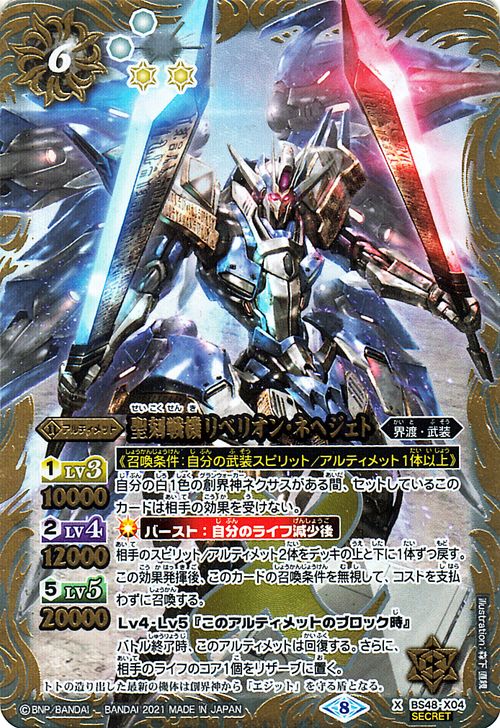 バトルスピリッツ 聖刻戦機リベリオン ネヘジェト シークレット Xレアパック 21 Bsc38 バトスピ アルティメット 白 Battlespirits Markus Boxengasse De