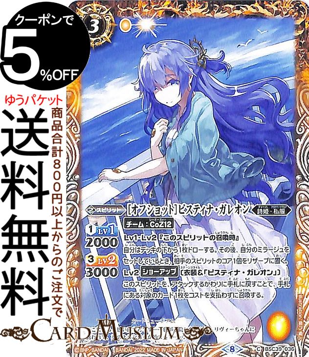 楽天市場】バトルスピリッツ [蠍座の歌姫]スピニア・スコール コモン