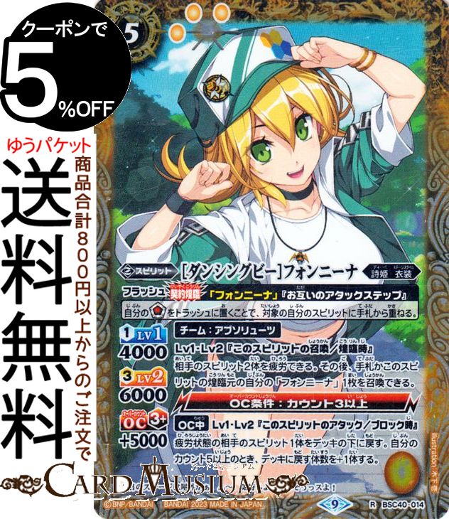 楽天市場】バトルスピリッツ [ 夏休み ] フォンニーナ