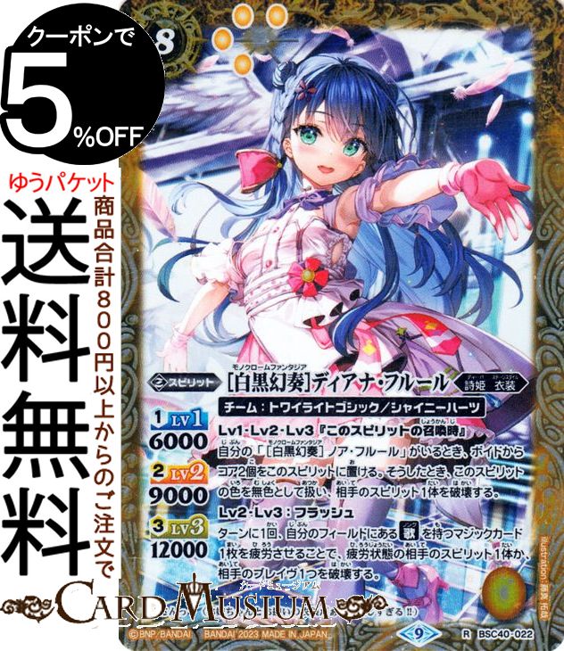 バトスピ　夏休みフォンニーナ　パラレル1枚 夏休み］フォンニーナ - バトルスピリッツ wiki