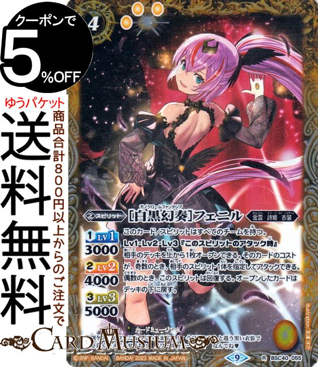 バトスピ　[夏休み]フォンニーナ　パラレル バトルスピリッツ専門通販店 バトスキ！