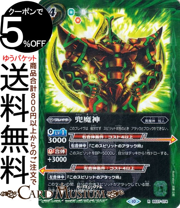 楽天市場】バトルスピリッツ 兜魔神 レア GREATEST RECORD 2020 BSC36