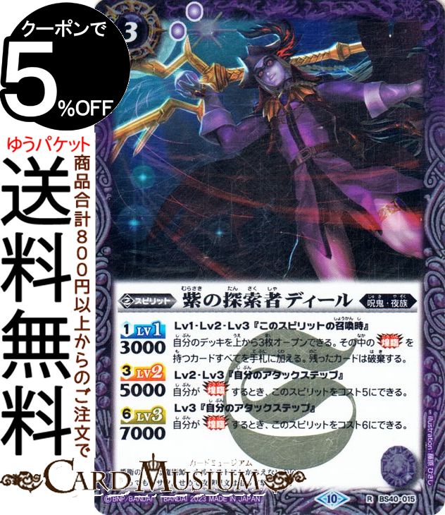 魔界七将デスペラードXV　シークレット　BS67　バトルスピリッツ　ちゅうてつ 2024/10)(SECRET)魔界七将デスペラードXV【XV-SEC】{BS67-XV01