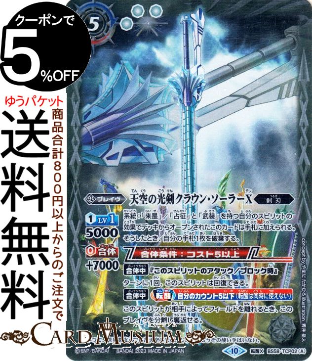 楽天市場】バトルスピリッツ 力奪う凱旋門 レア Xレアパック
