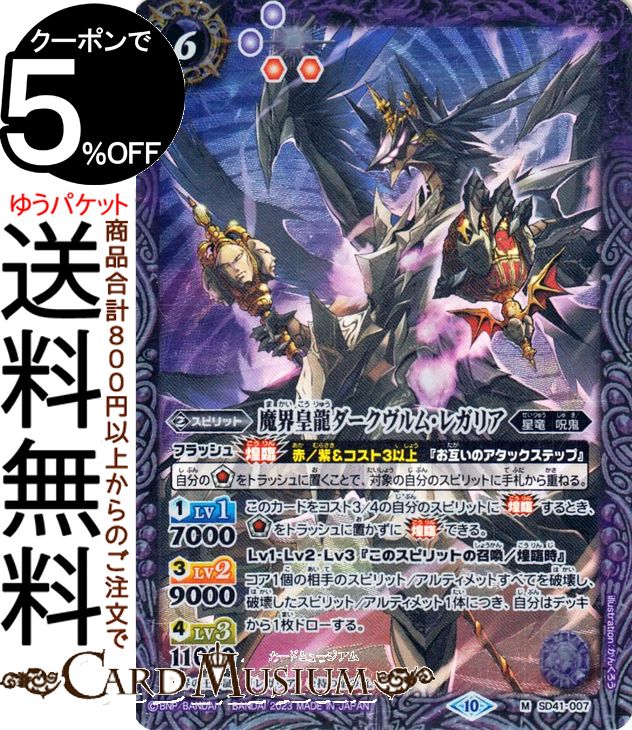 楽天市場】バトルスピリッツ 闇輝石六将 紫骸龍神ダイムザーク X