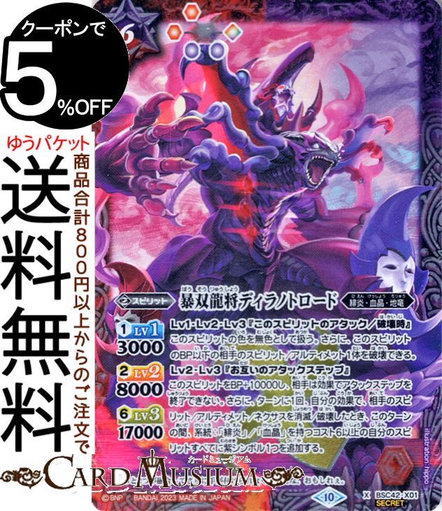 楽天市場】バトルスピリッツ 闇輝石六将 紫骸龍神ダイムザーク Xレア X