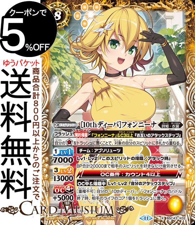 楽天市場】バトルスピリッツ [ 夏休み ] フォンニーナ