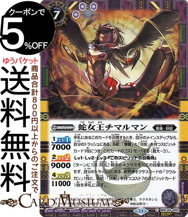 バトルスピリッツ　グクマッツ 2024/11)創世王蛇グクマッツ【X】{BSC44-X01}《紫》 - カード