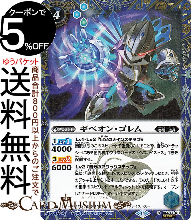 バトルスピリッツ　グクマッツ 2024/11)創世王蛇グクマッツ【X】{BSC44-X01}《紫》 - カード