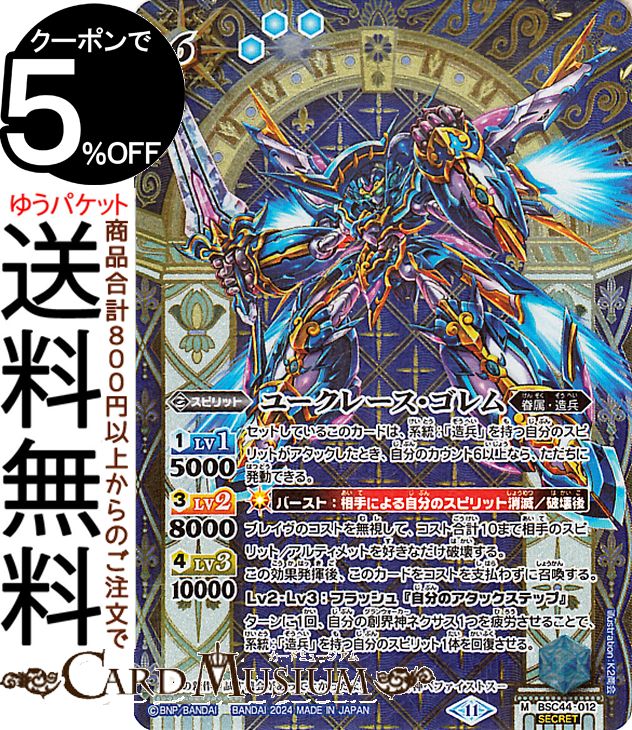 楽天市場】バトルスピリッツ 創世王蛇グクマッツ（シークレット） AGE