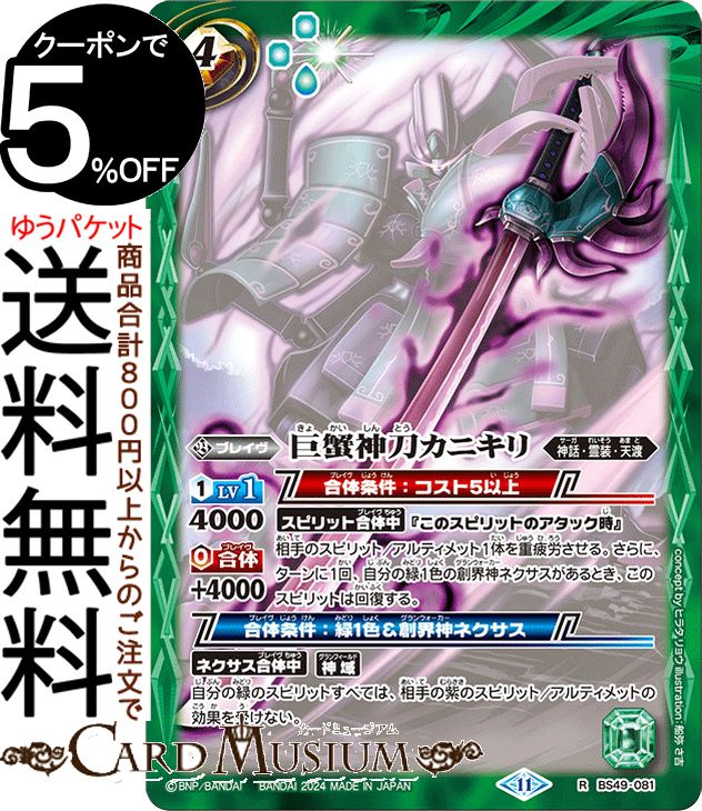 楽天市場】バトルスピリッツ 巨蟹忍者 喜屋武鎖亜怒 Xレア | バトスピ